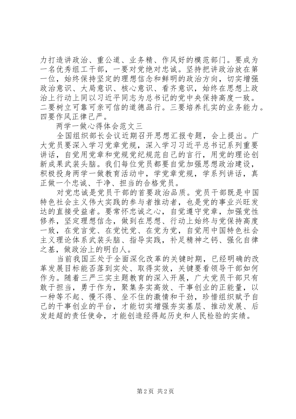 XX年“两学一做”心得体会范文2_第2页