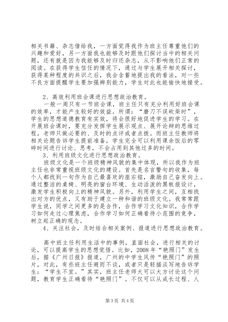 思想政治教育心得体会4_第3页