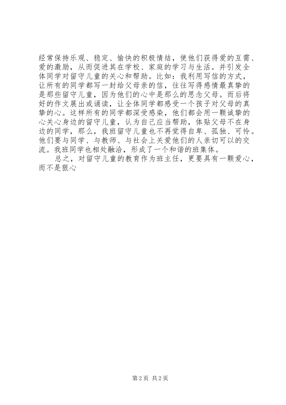 关爱学生的心得体会_第2页