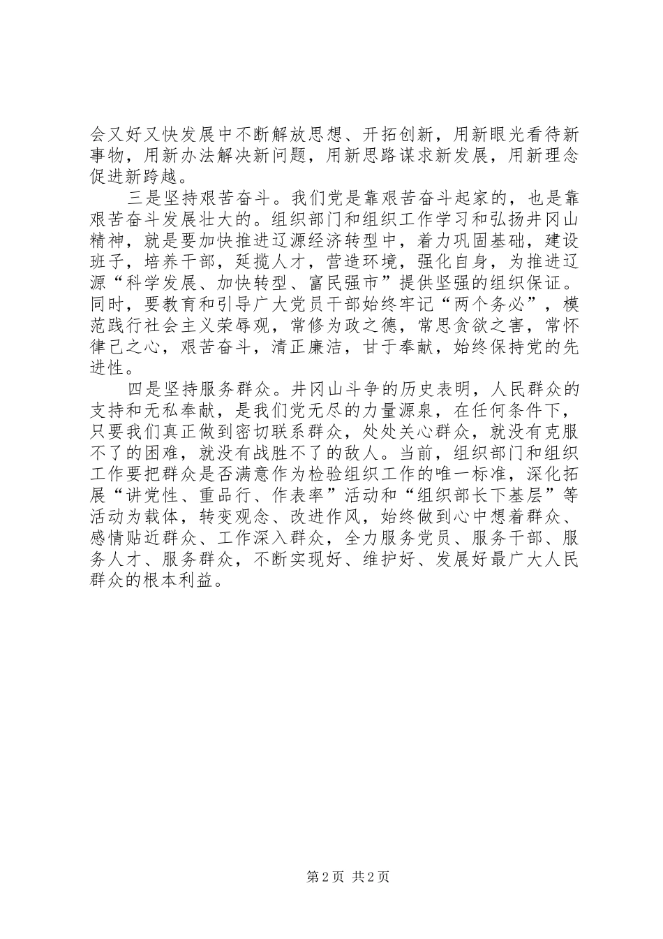 11弘扬井冈山精神心得体会11_第2页