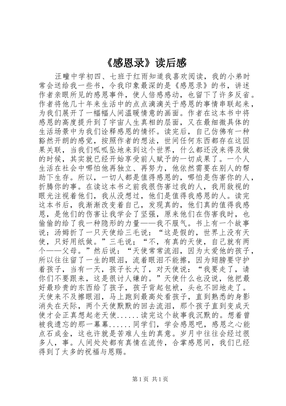 《感恩录》读后感_第1页