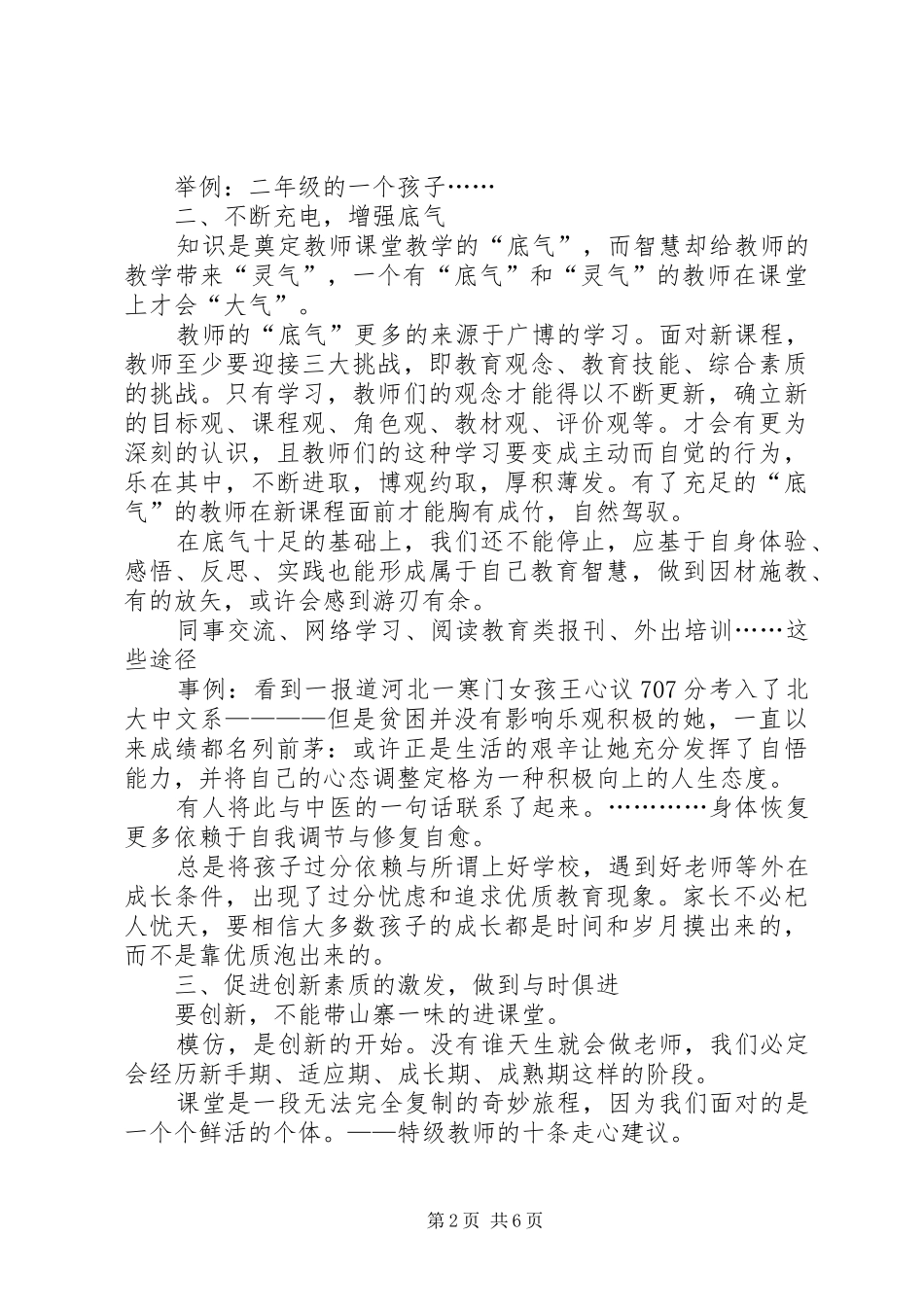 培训心得—《让我们自信满满,教出价值尊严和底气》_第2页