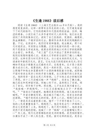 《生逢1966》读后感