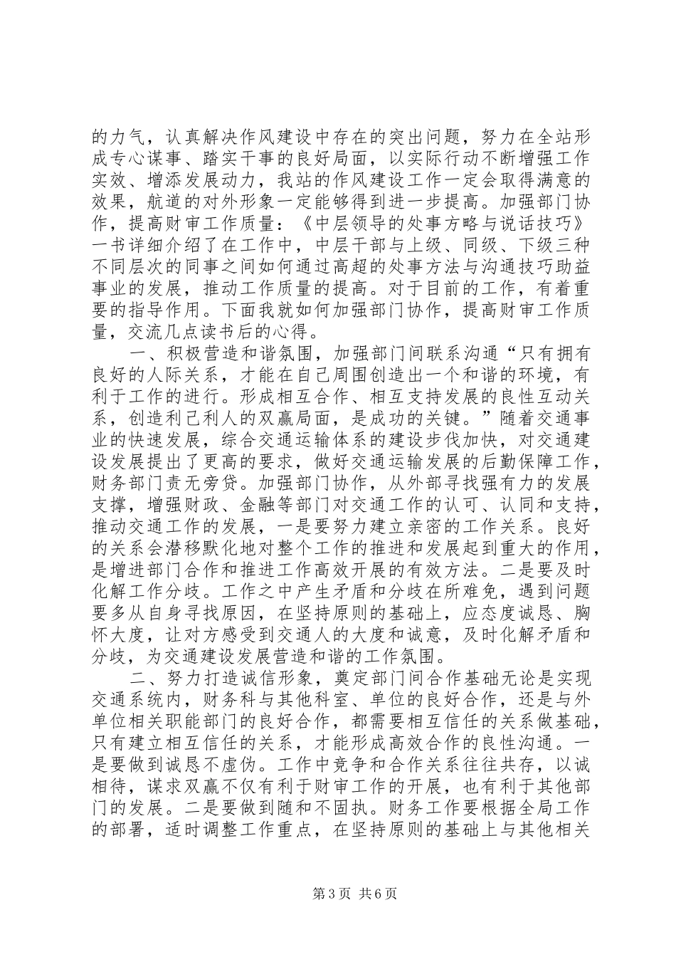 《态度决定一切》读后感_第3页