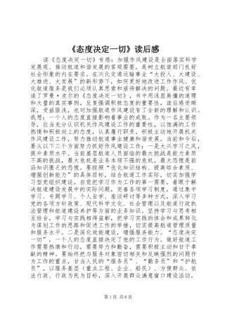 《态度决定一切》读后感