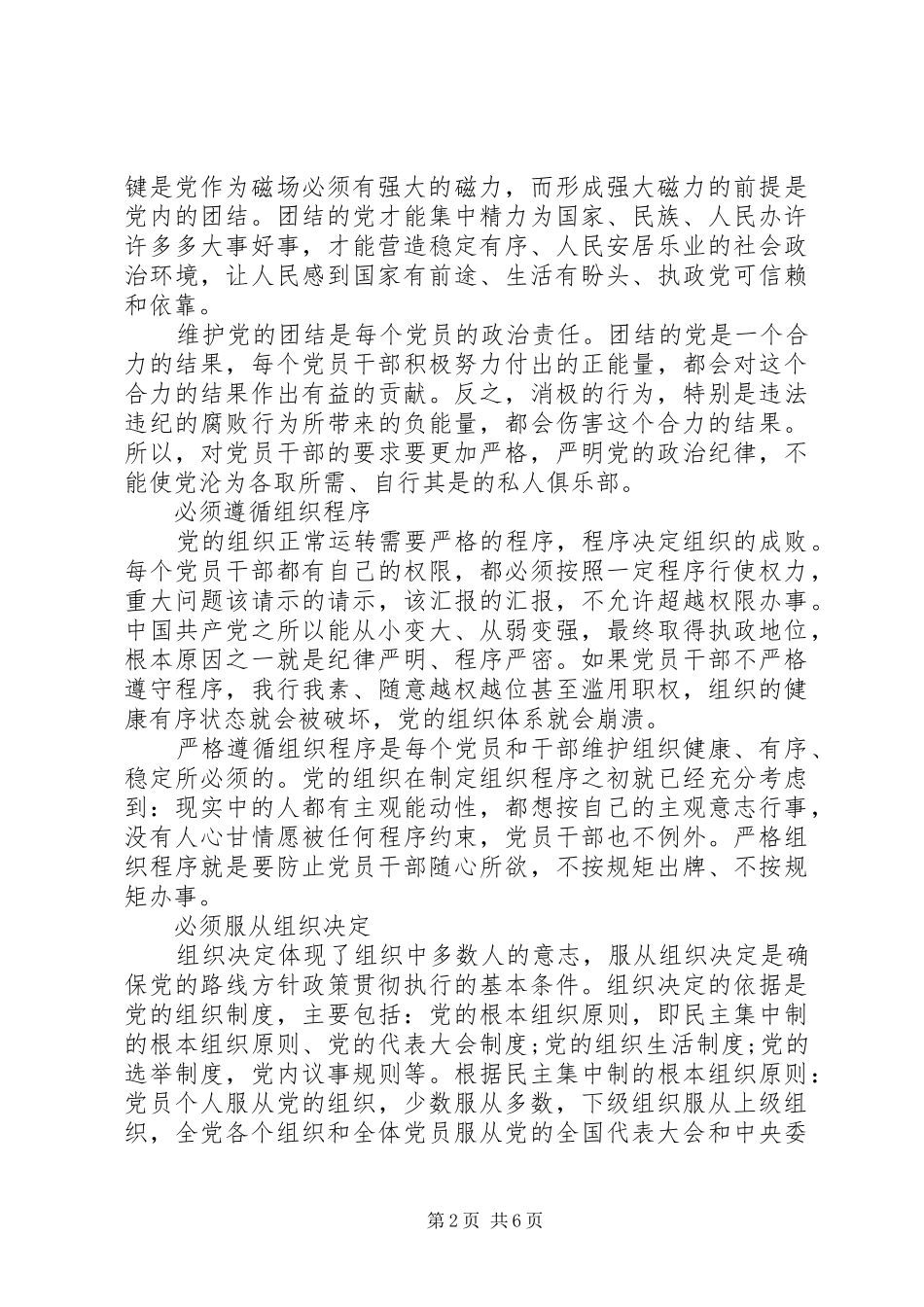 XX年五个必须心得体会_第2页