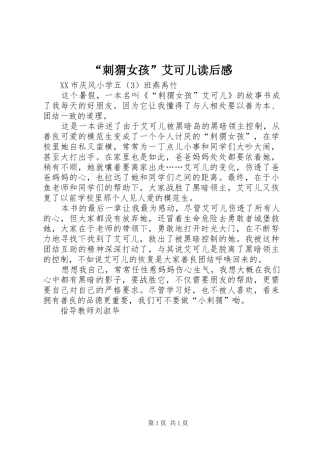 “刺猬女孩”艾可儿读后感