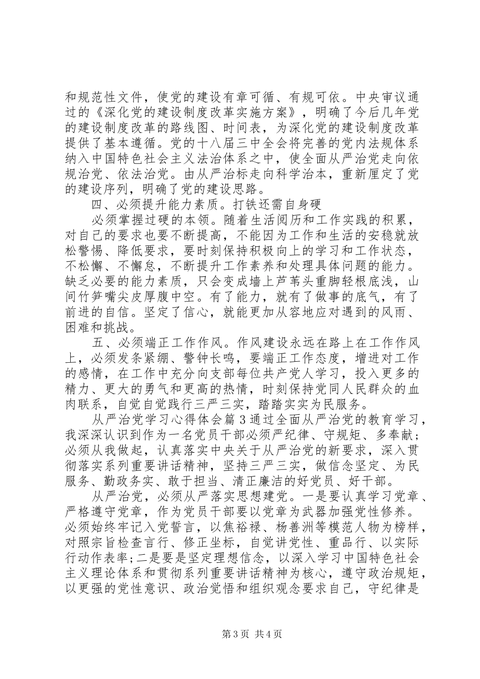 从严治党学习心得体会精选_第3页