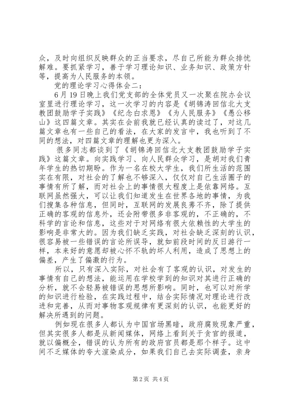 党的理论学习心得体会3篇_第2页