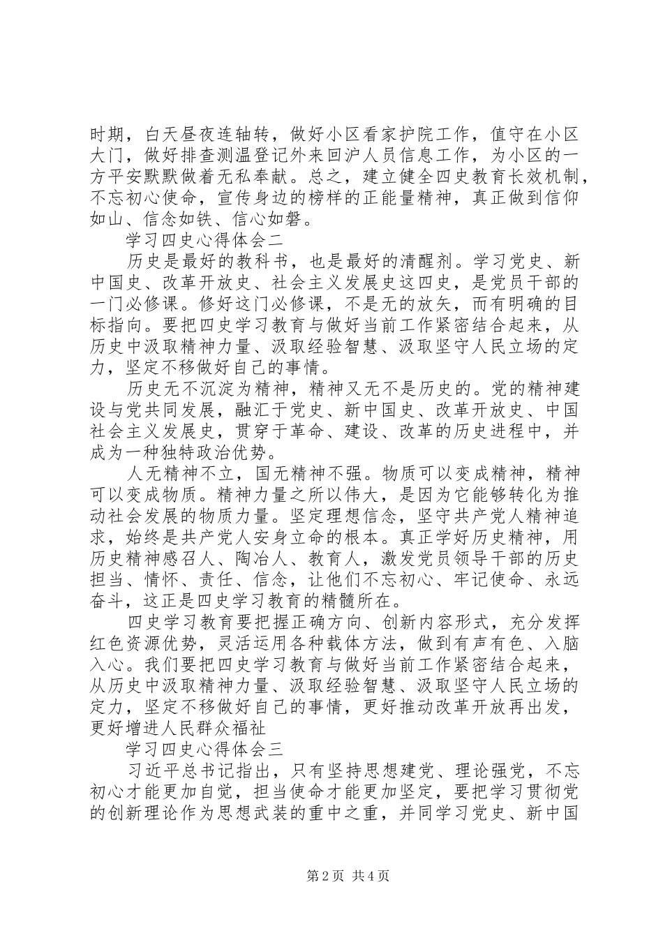 学习四史心得体会_第2页