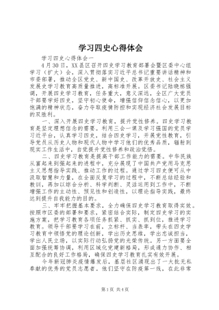 学习四史心得体会