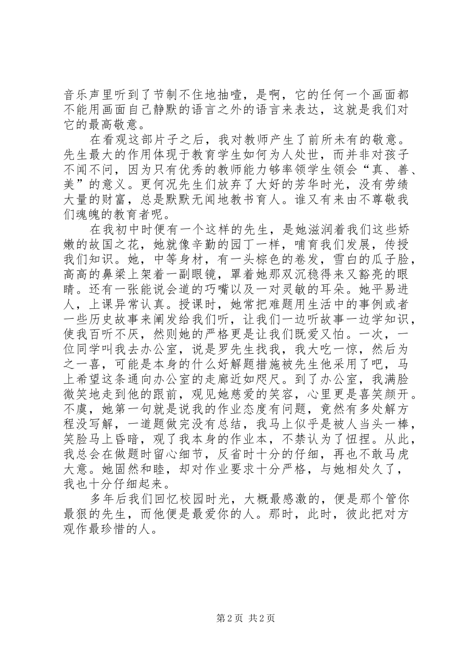 《先生·好》观后感_第2页