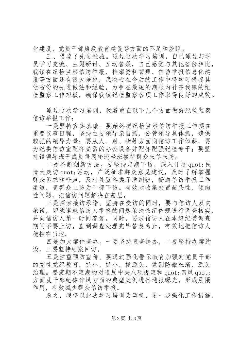 XX年基层信访工作培训心得体会_第2页