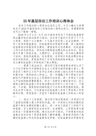 XX年基层信访工作培训心得体会