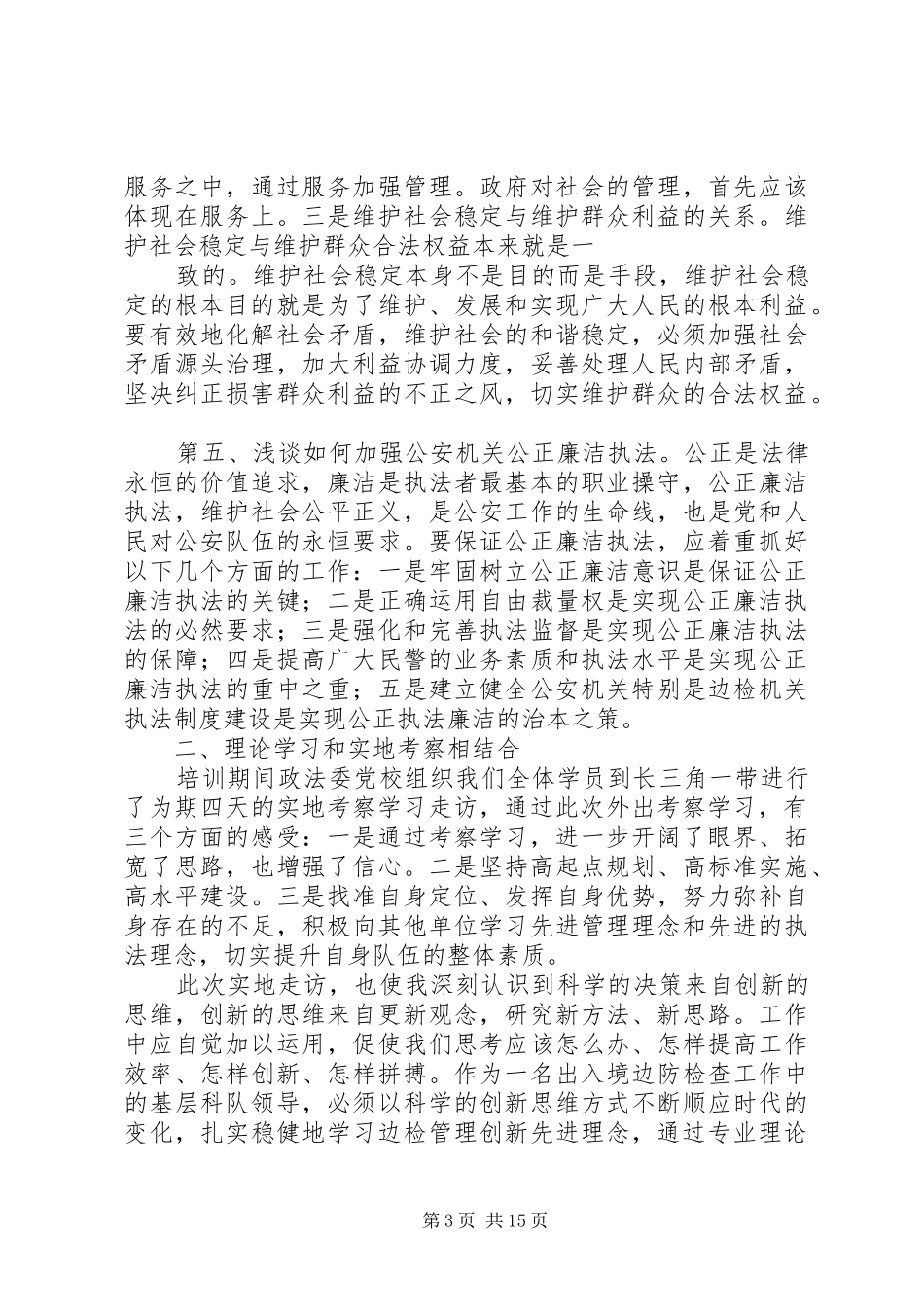 青年干部学习心得体会_第3页