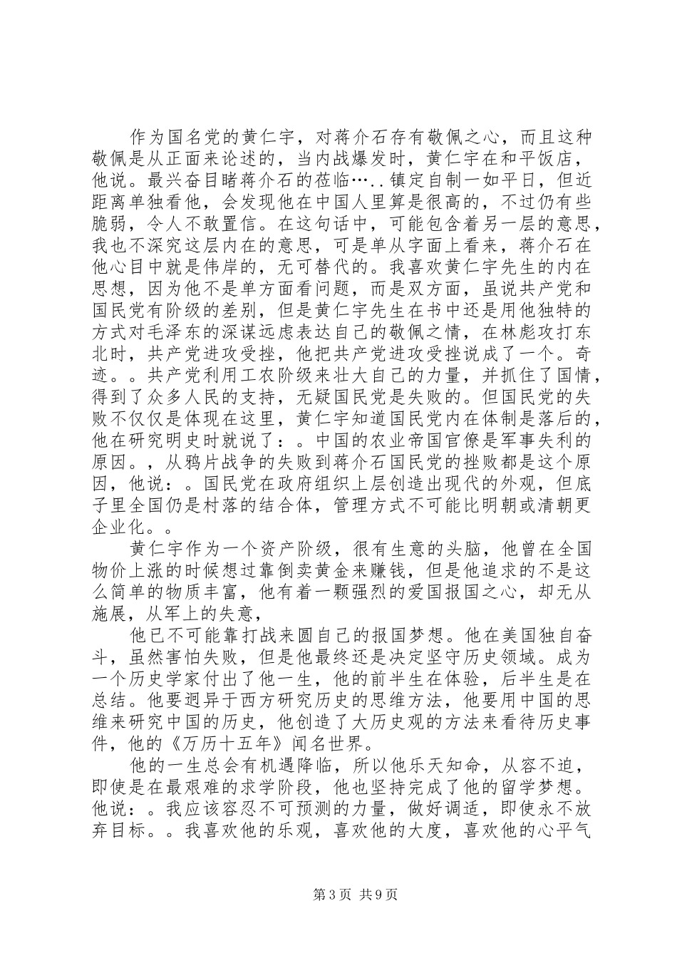 第一篇：《西洋史》读后感_第3页