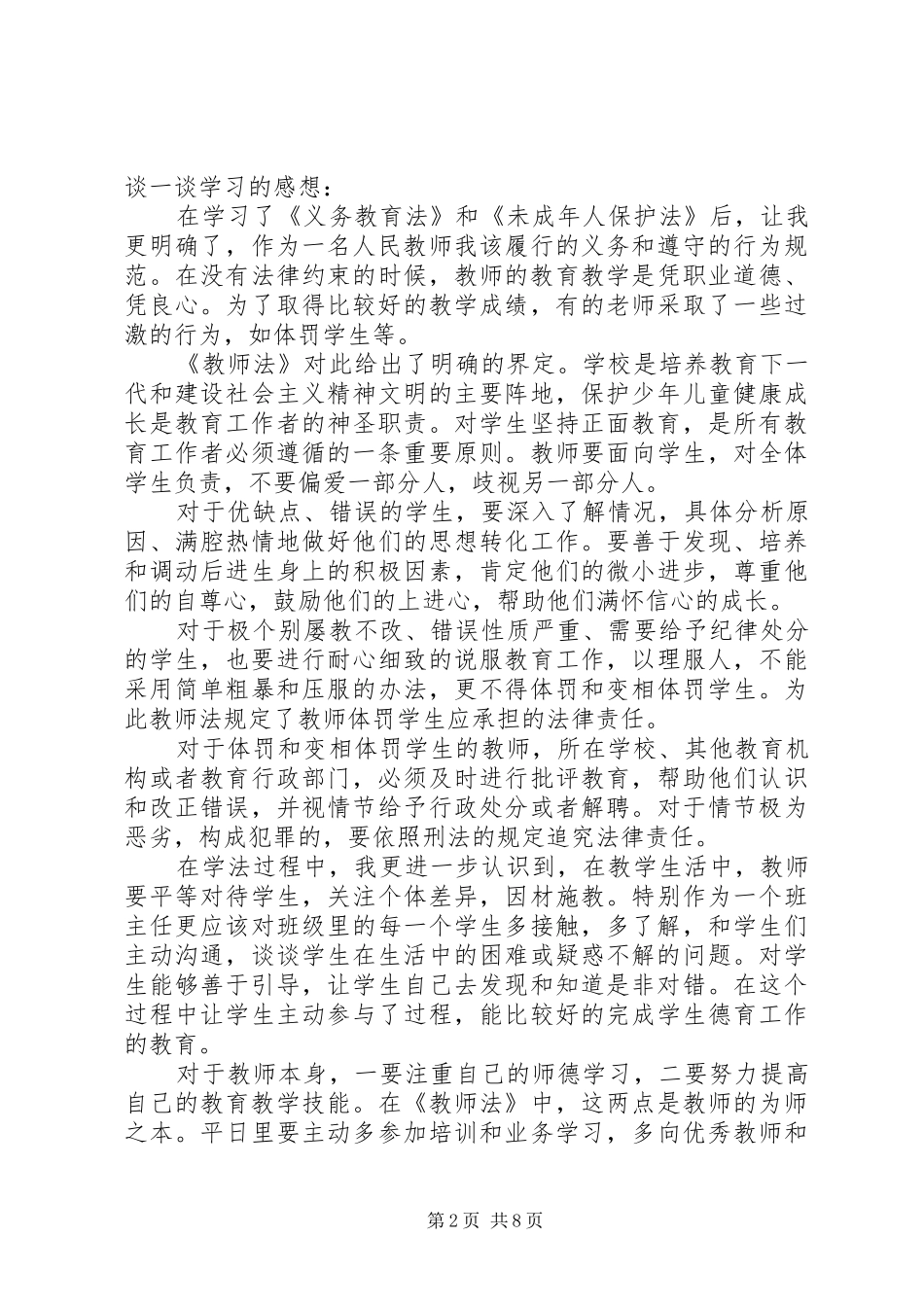 20XX年法治实践活动个人学习心得体会范文材料合集_第2页