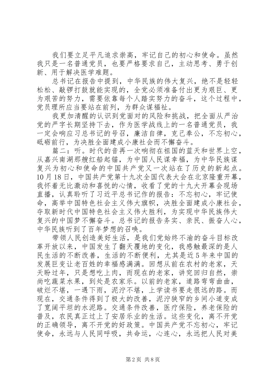 决胜全面建成小康社会心得体会范文20XX年精选多篇_第2页