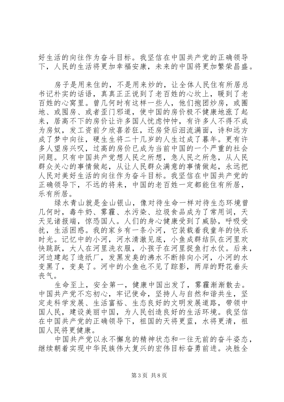 决胜全面建成小康社会心得体会范文20XX年精选多篇_第3页