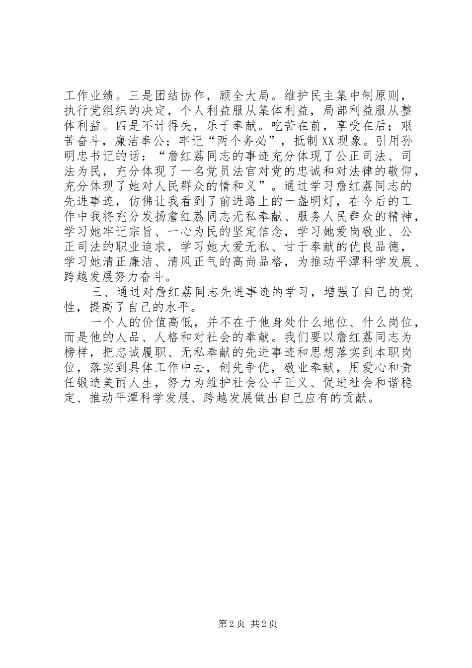 党员学习詹红荔事迹体会_第2页
