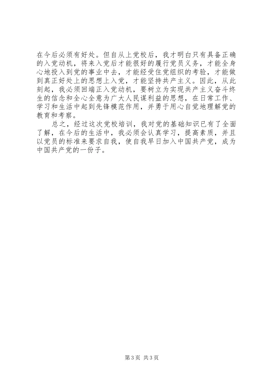 党校学习心得体会范文（二）_第3页