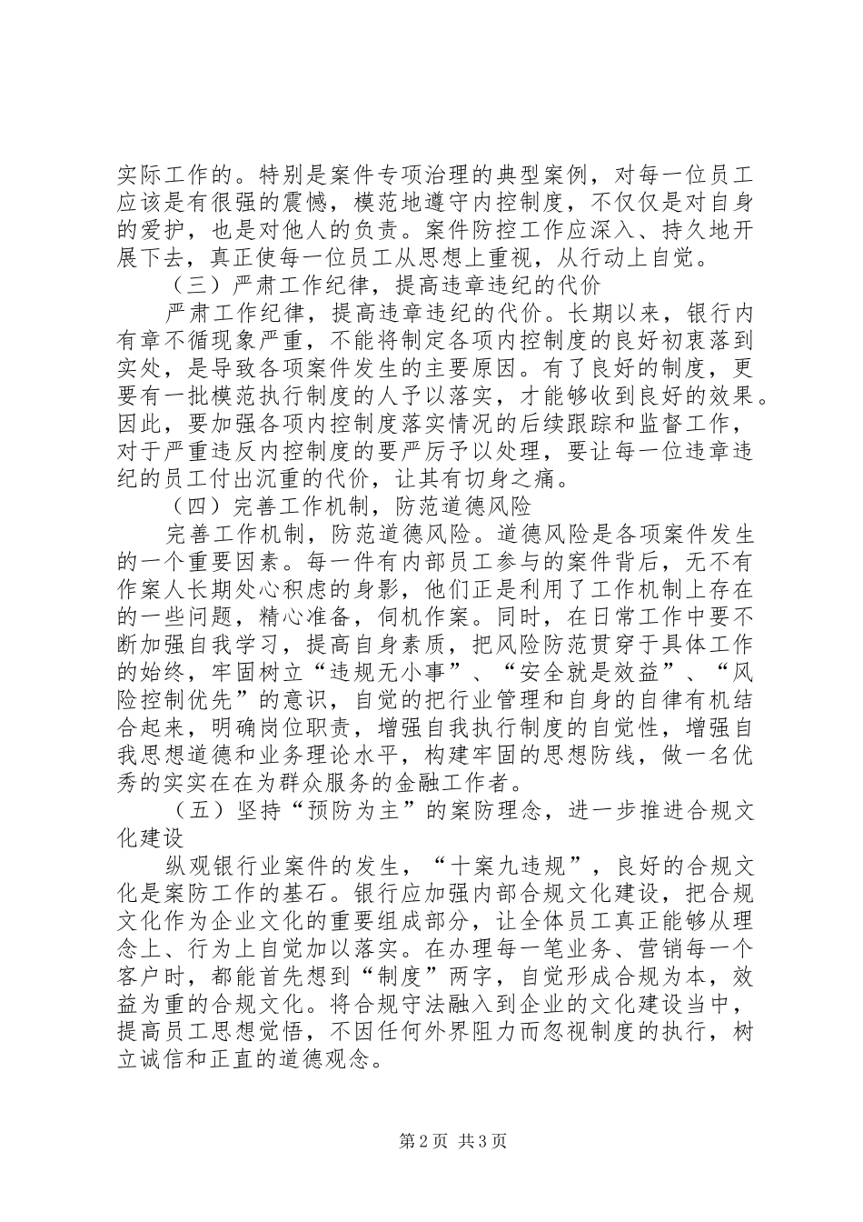 个人案件防控学习心得范文_第2页