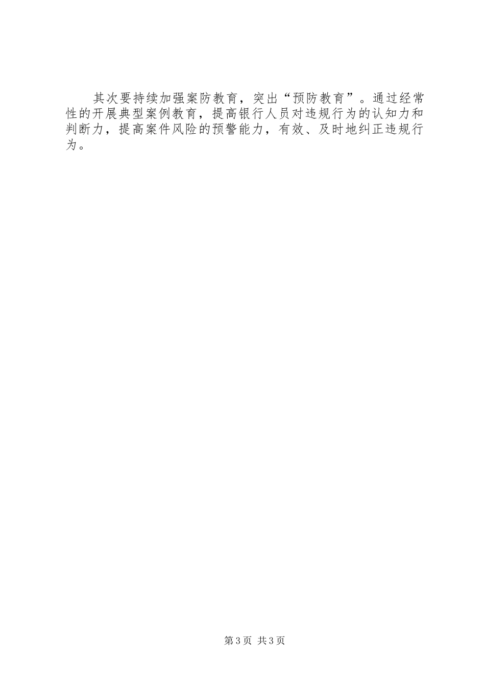 个人案件防控学习心得范文_第3页