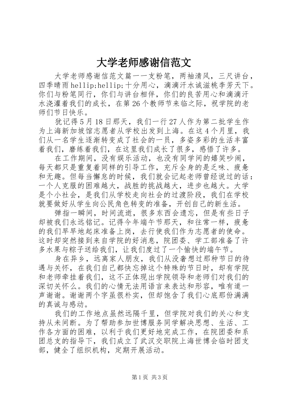 大学老师感谢信范文_第1页