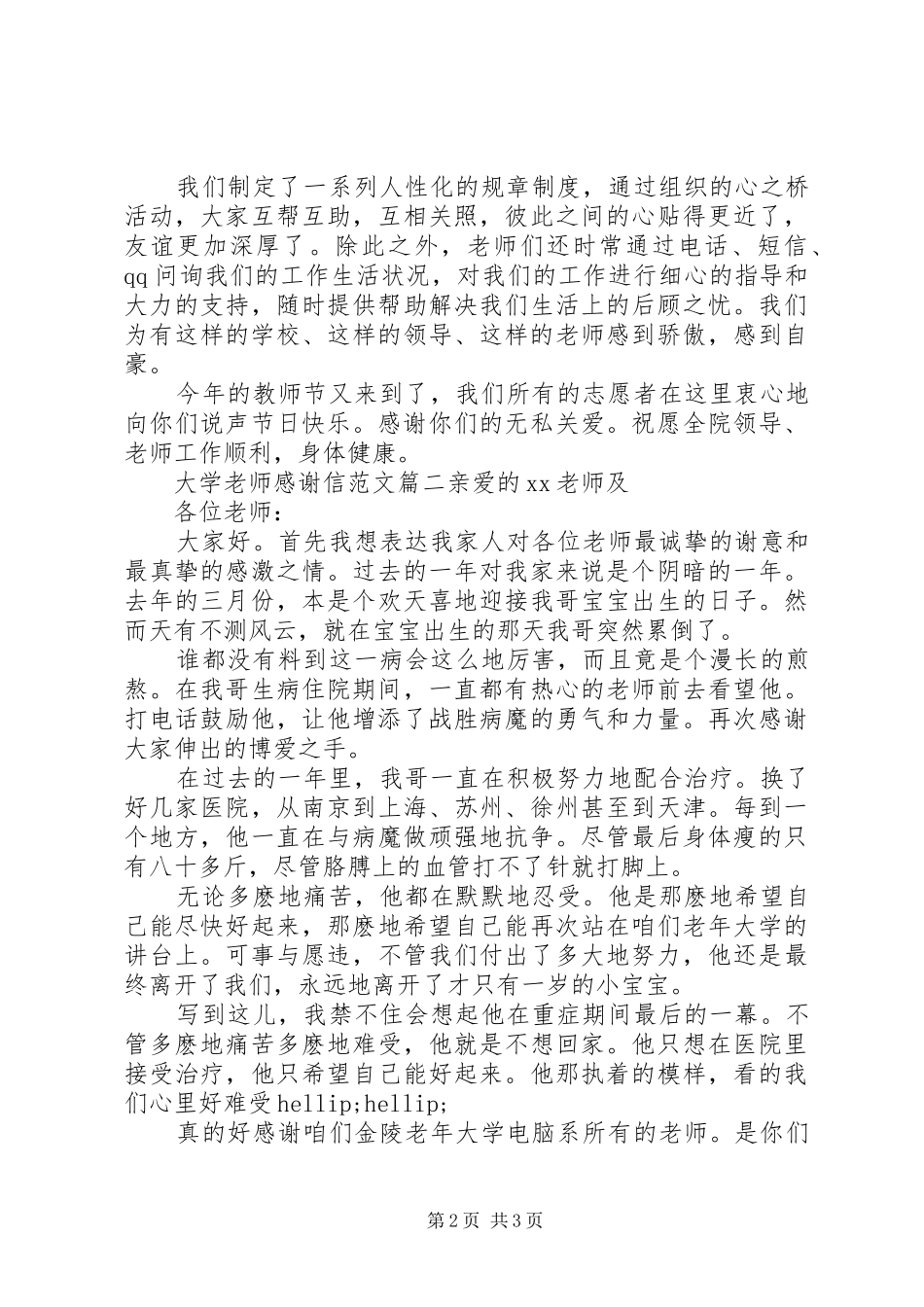 大学老师感谢信范文_第2页