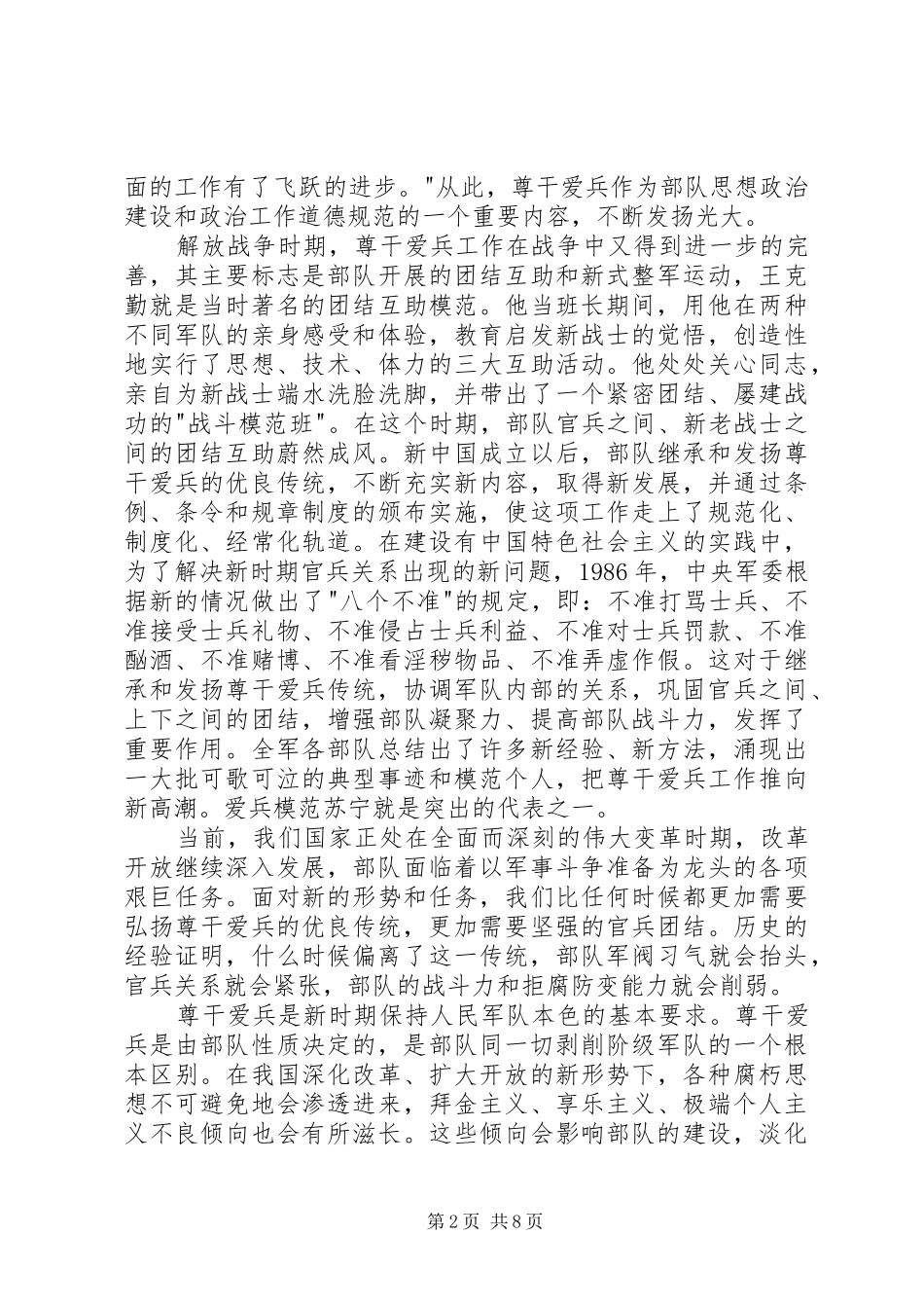尊干爱兵心得体会_第2页