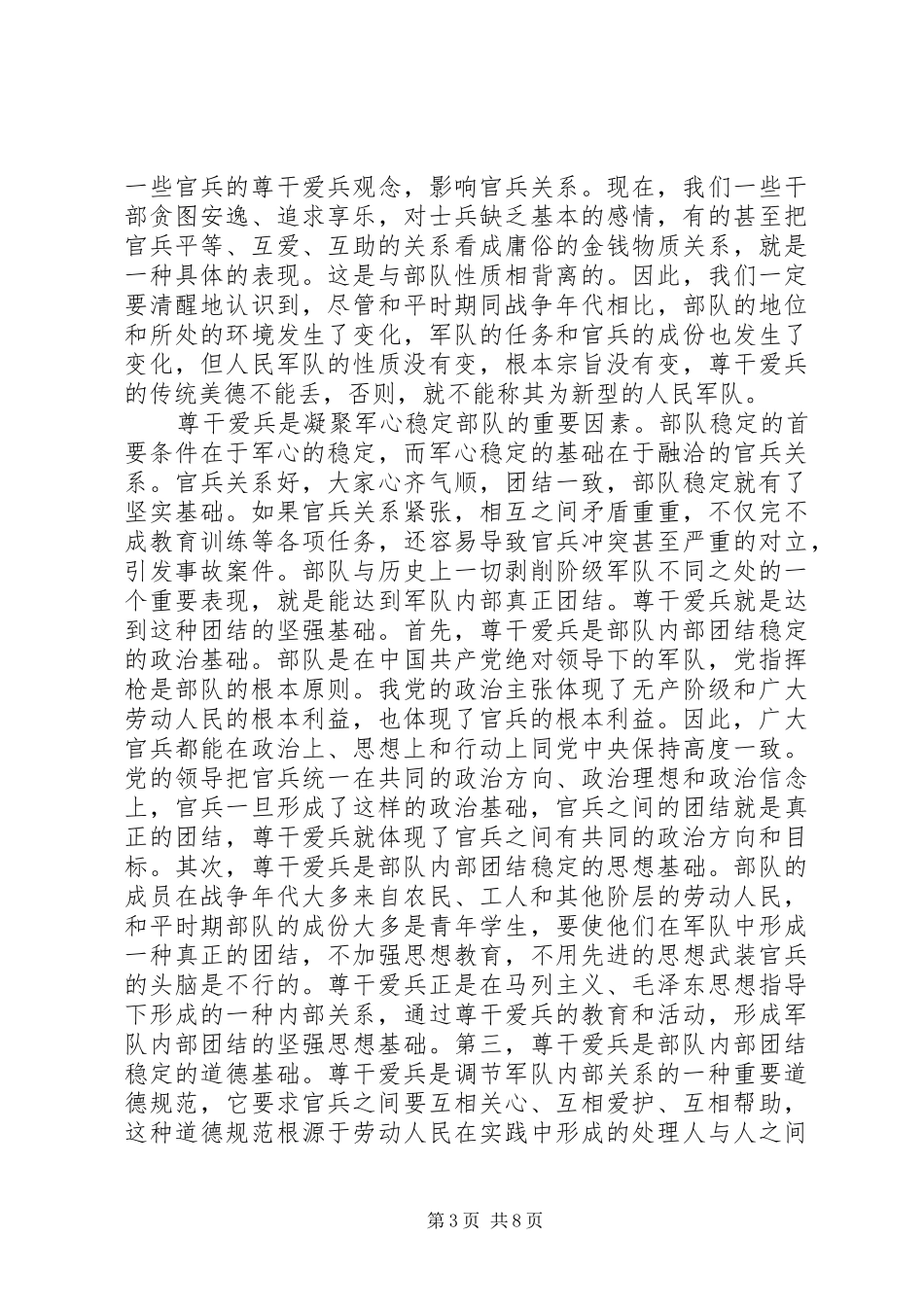 尊干爱兵心得体会_第3页
