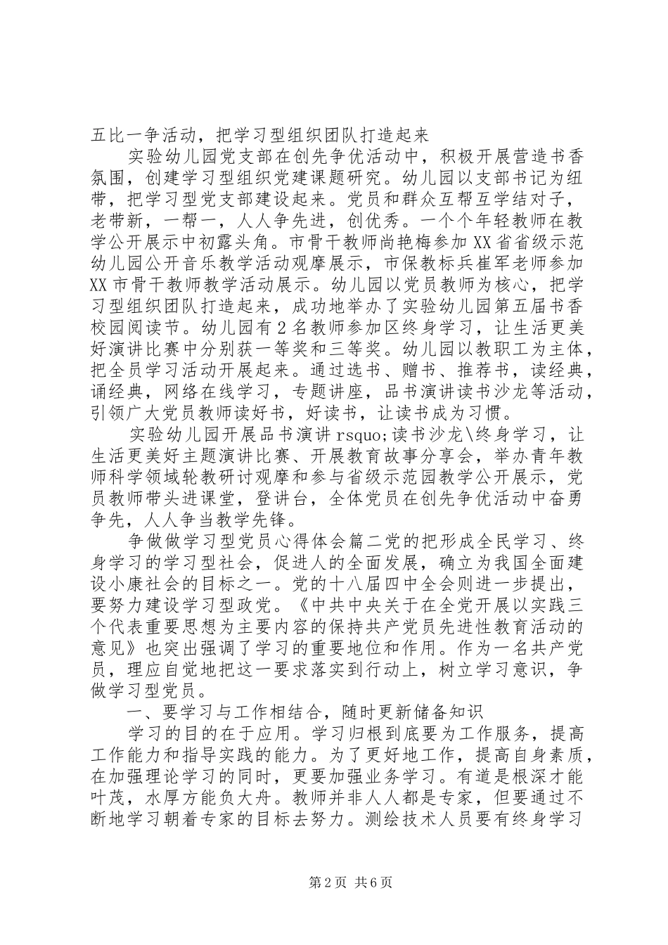 争做做学习型党员心得体会_第2页