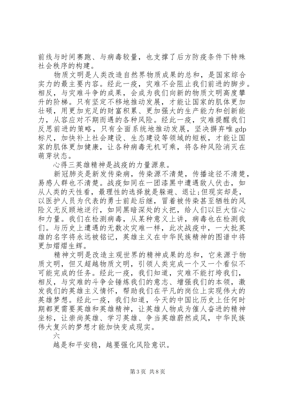 20XX年疫情防控心得感悟简短多篇_第3页