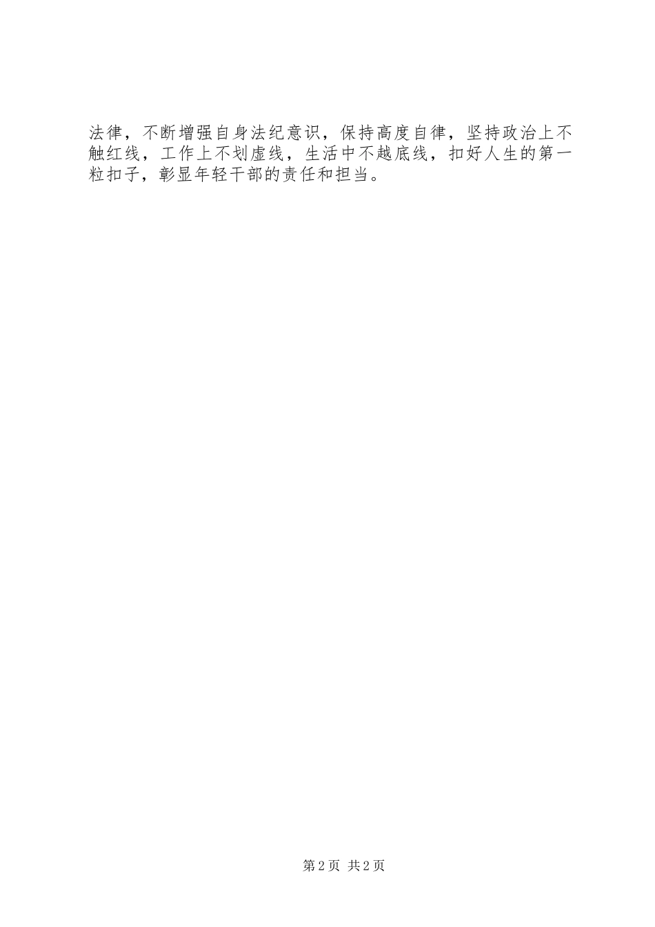 20XX年新进公务员的工作感想_第2页