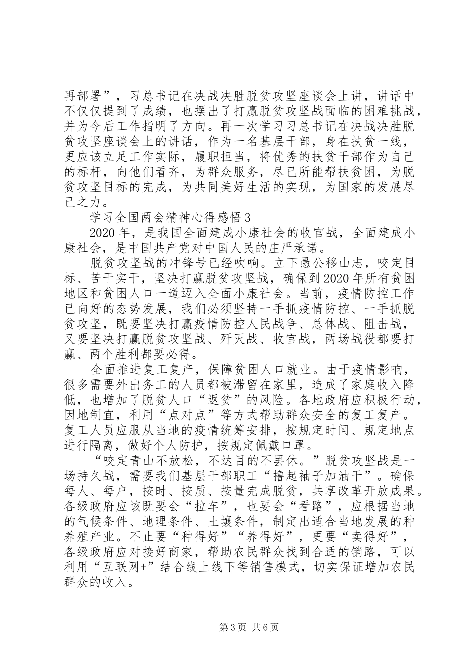 学习全国两会精神心得感悟多篇20XX年_第3页