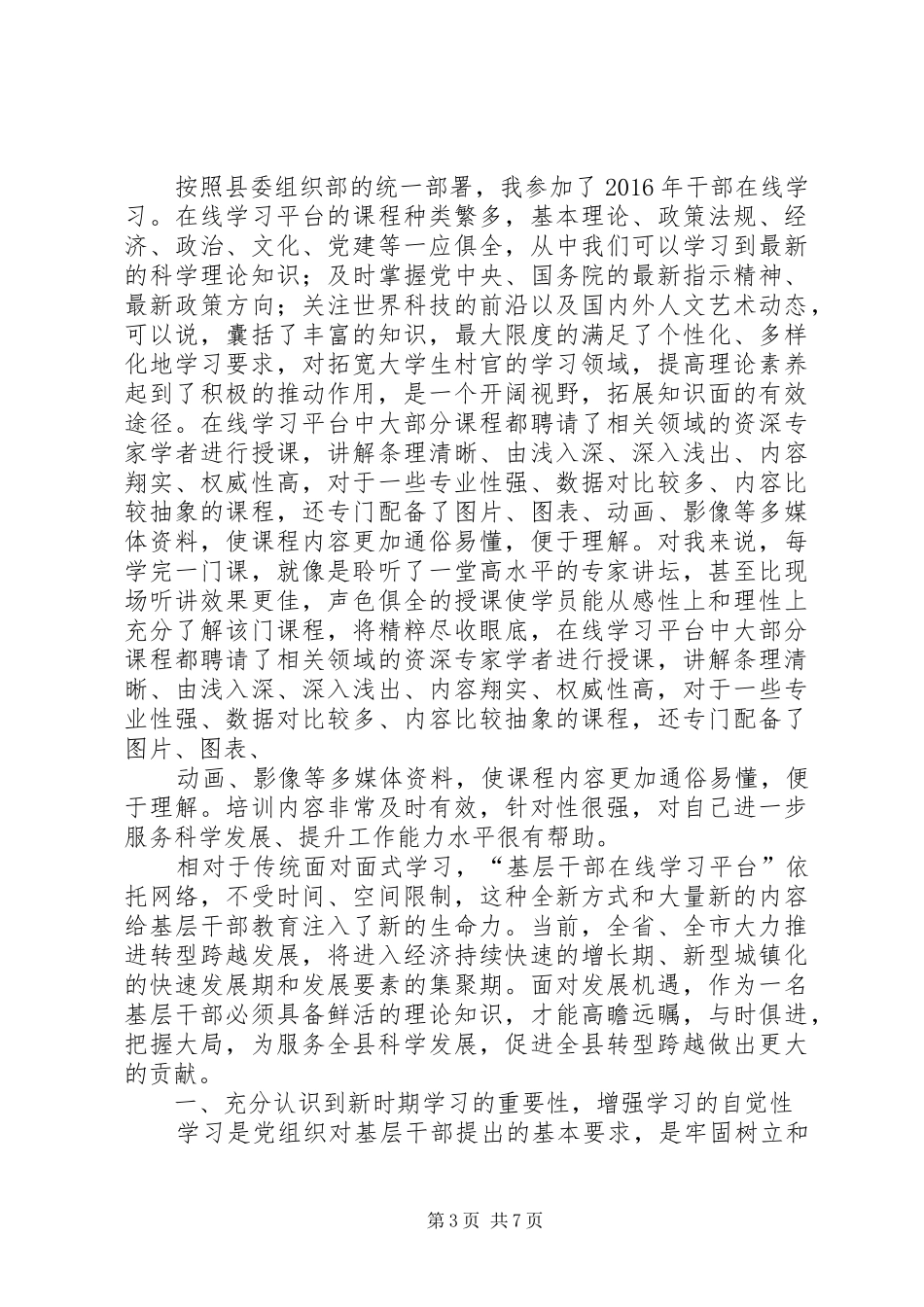 学习体会：做一名不失本色的共产党干部_第3页