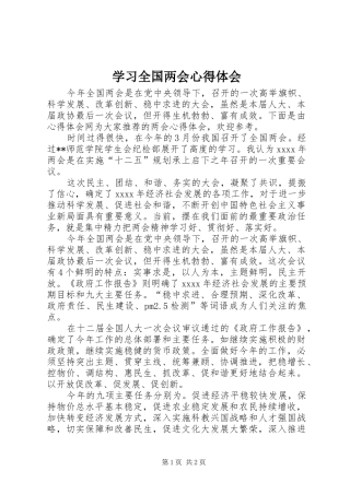 学习全国两会心得体会