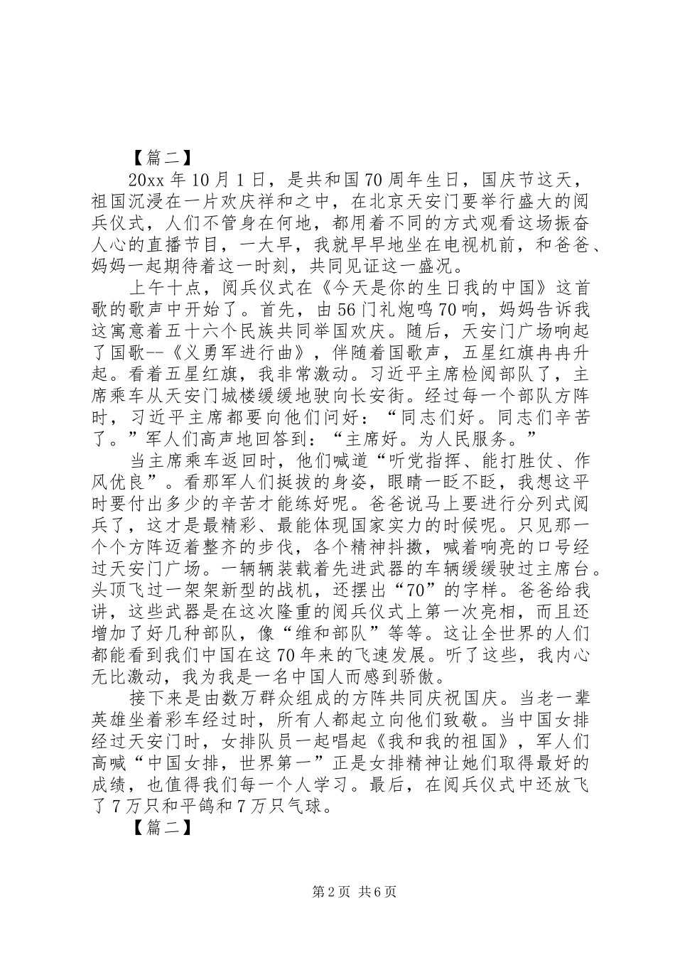 阅兵仪式观后感5篇_第2页