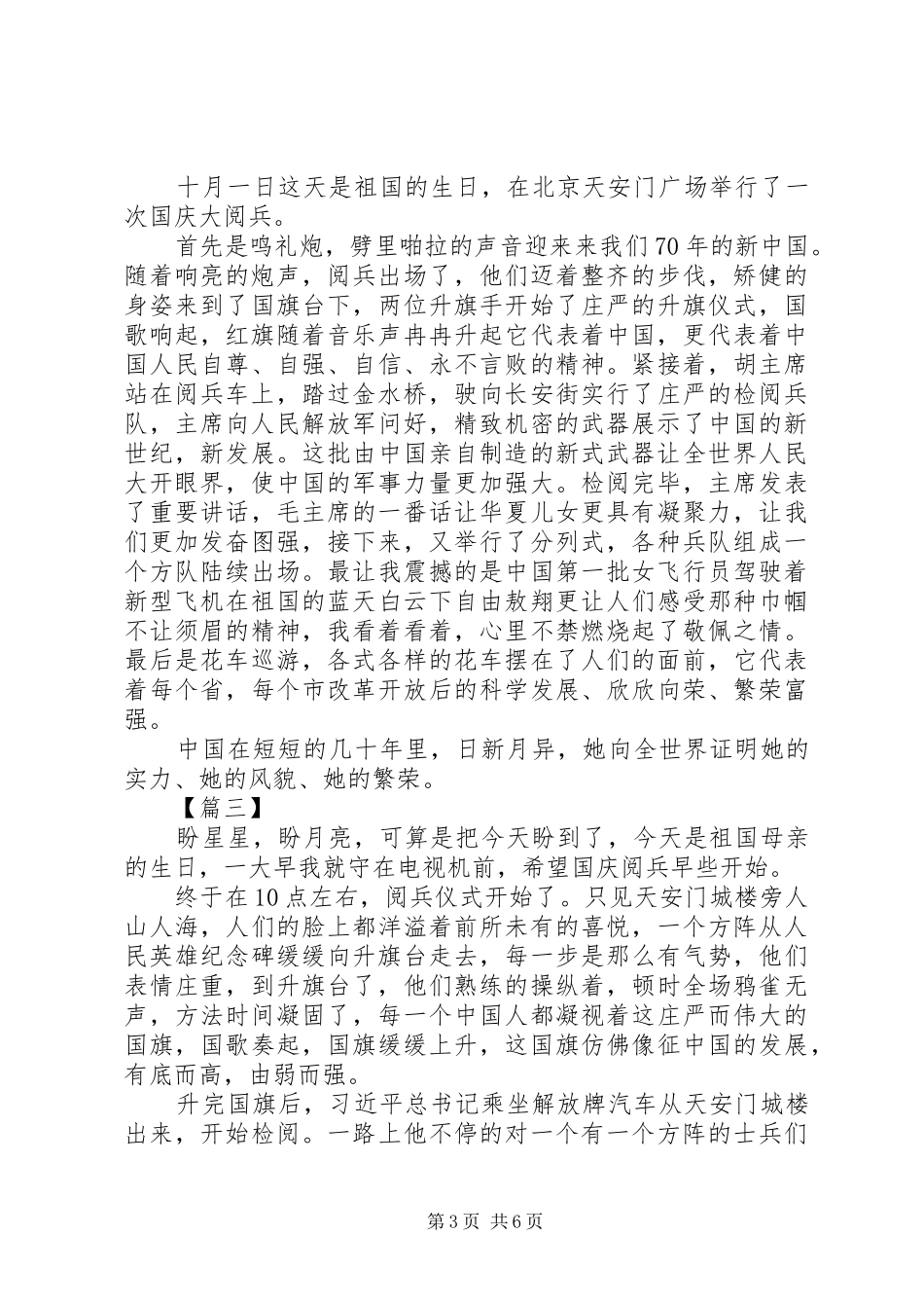 阅兵仪式观后感5篇_第3页