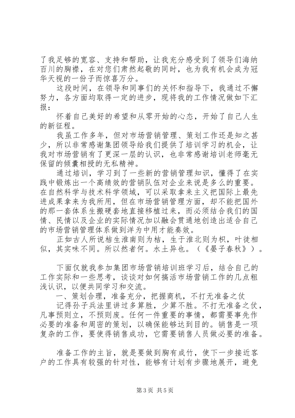 个人工作心得优秀范文如何写一份优秀的工作心得_第3页