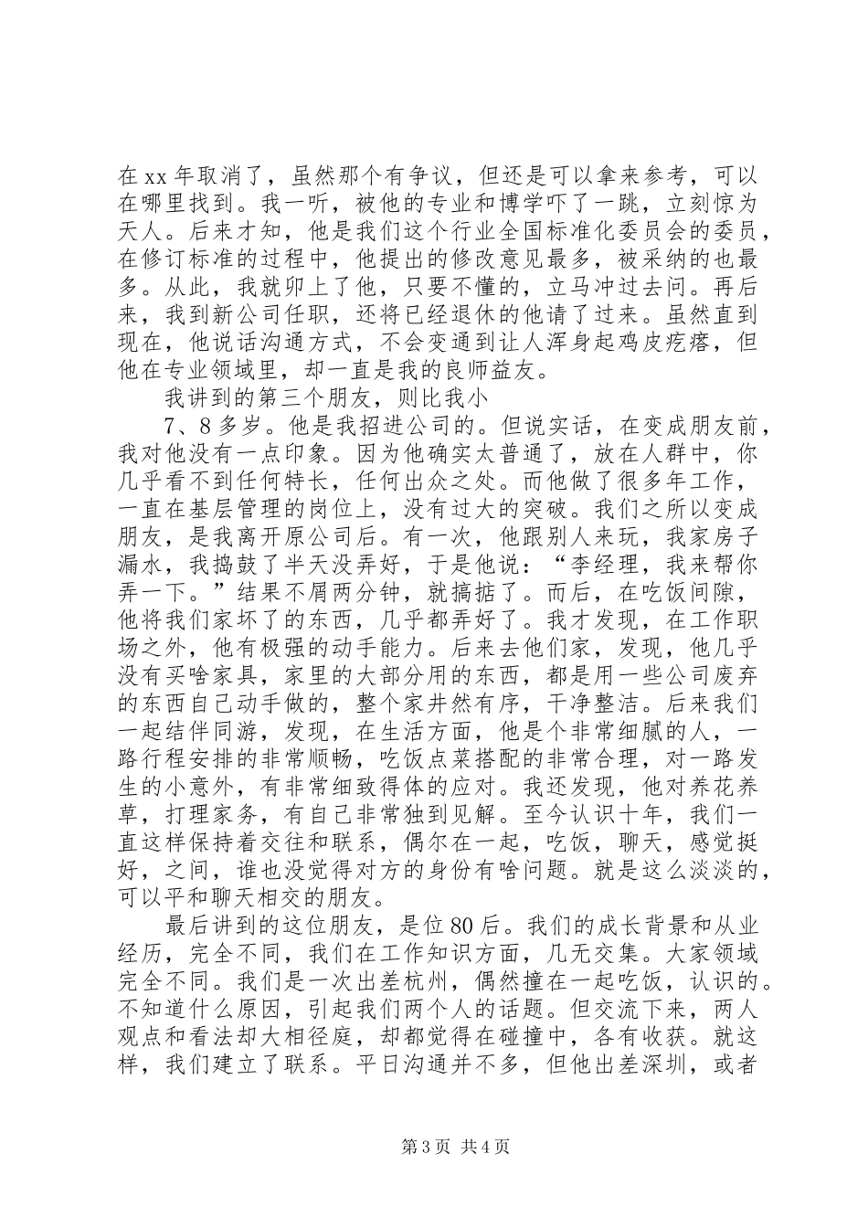 《说说班主任这点事》心得体会_第3页