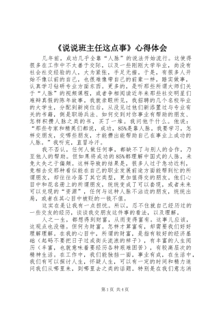 《说说班主任这点事》心得体会