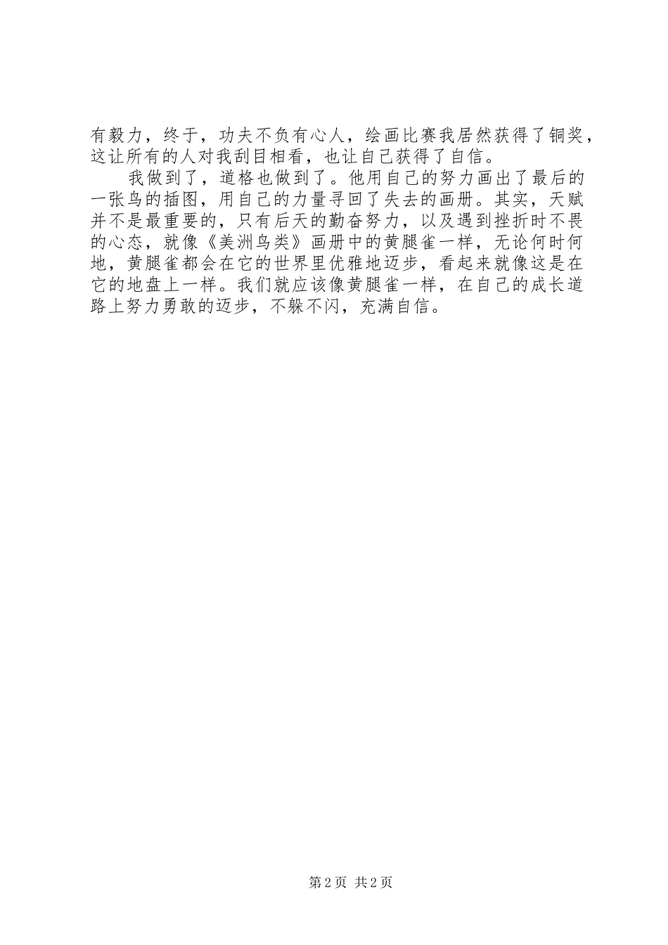 读《周末图书馆》有感：因努力而自信_第2页