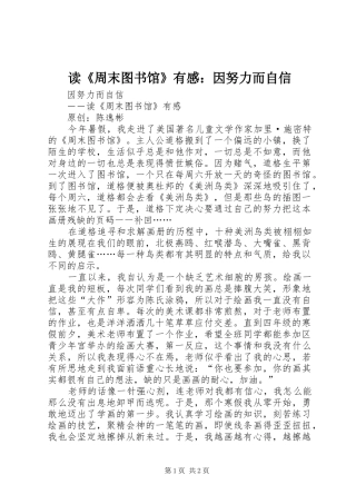 读《周末图书馆》有感：因努力而自信