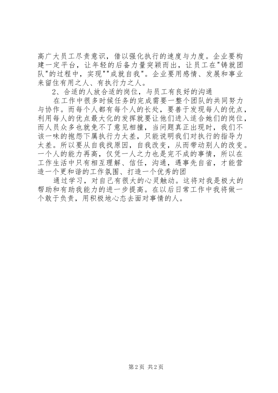 支行长培训心得体会_第2页