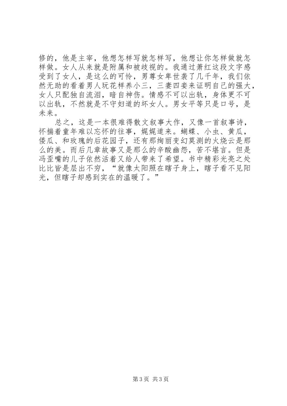 呼兰河传读后感参考_第3页