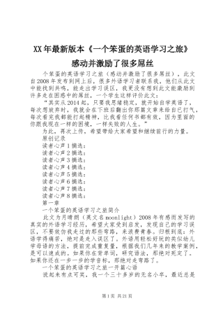 XX年最新版本《一个笨蛋的英语学习之旅》感动并激励了很多屌丝