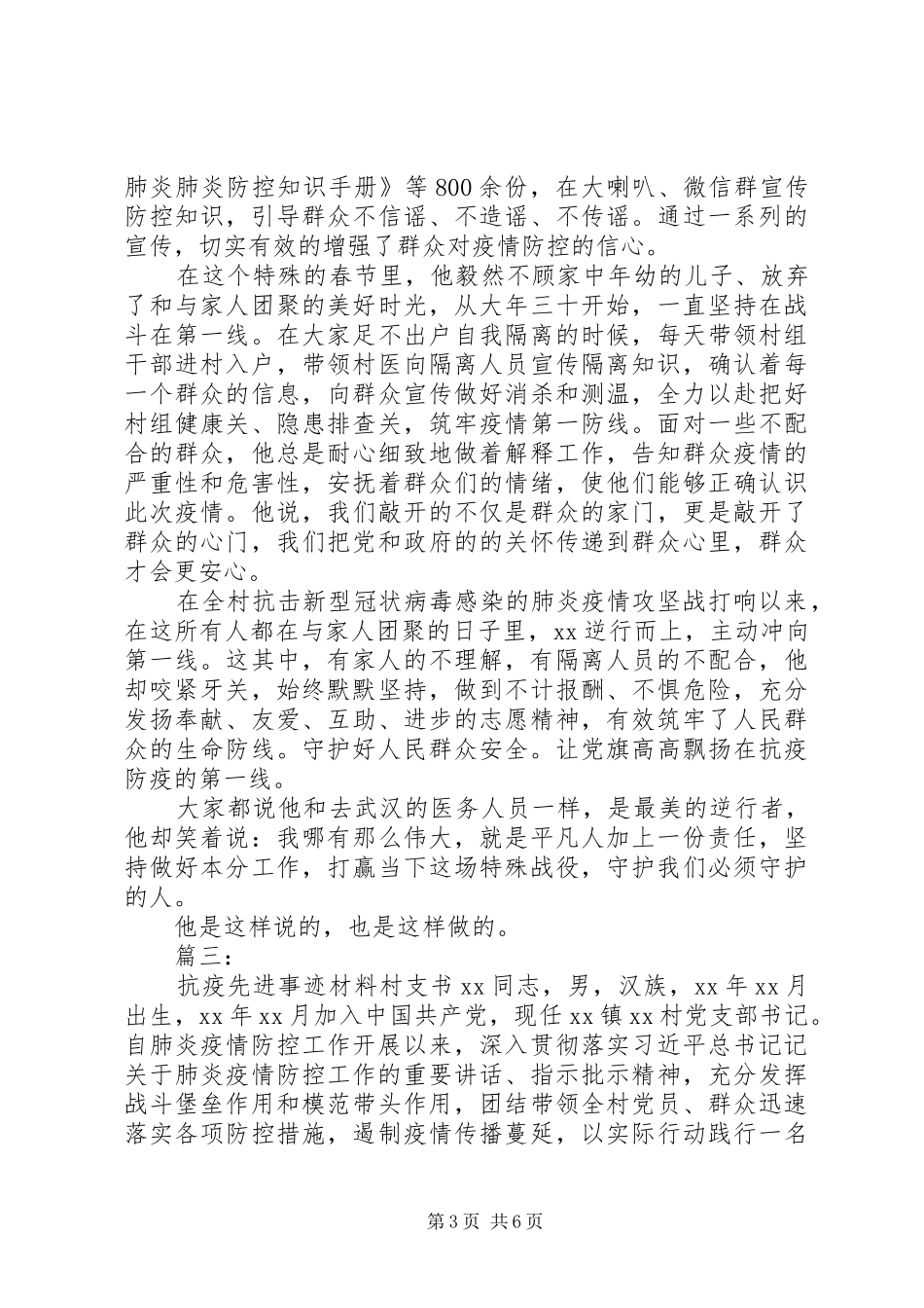 疫情中的感动人物事迹_第3页