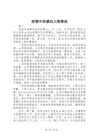 疫情中的感动人物事迹