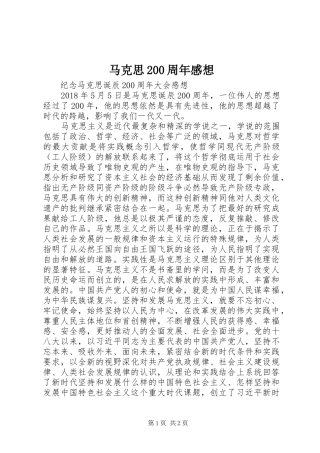 马克思200周年感想